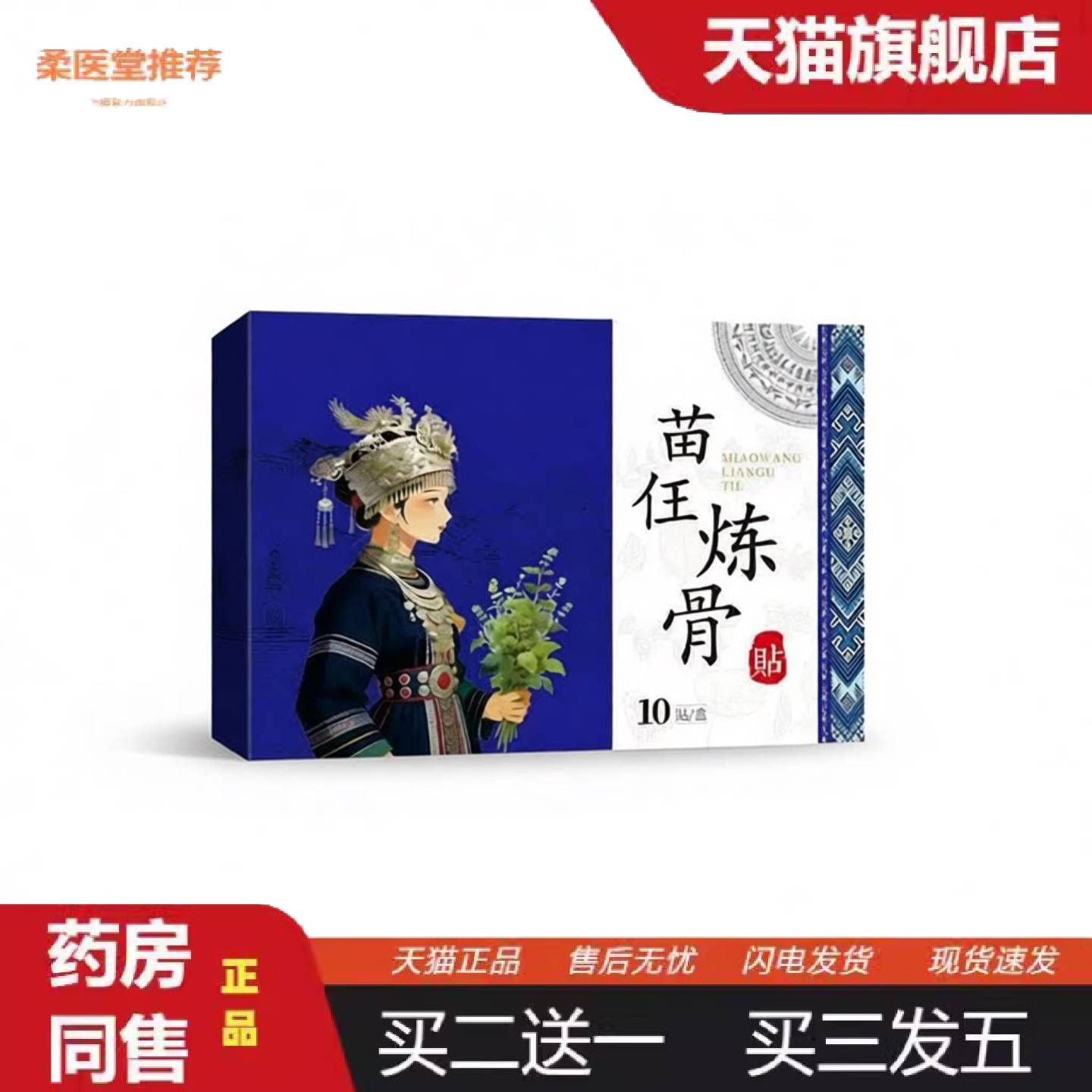 柔医堂推荐苗任炼骨贴艾草贴艾灸贴颈肩腰椎膝盖关节贴膝盖贴外用