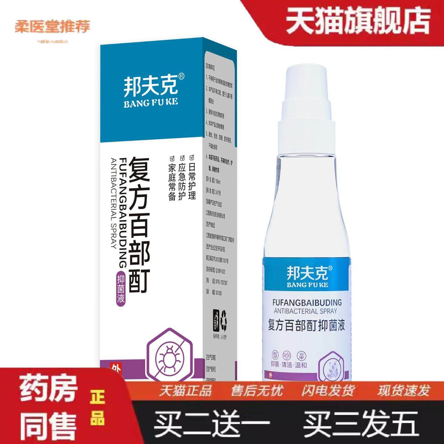 天猫正品邦夫克百部酊喷剂头虱体虱立净阴虱螨虫跳蚤