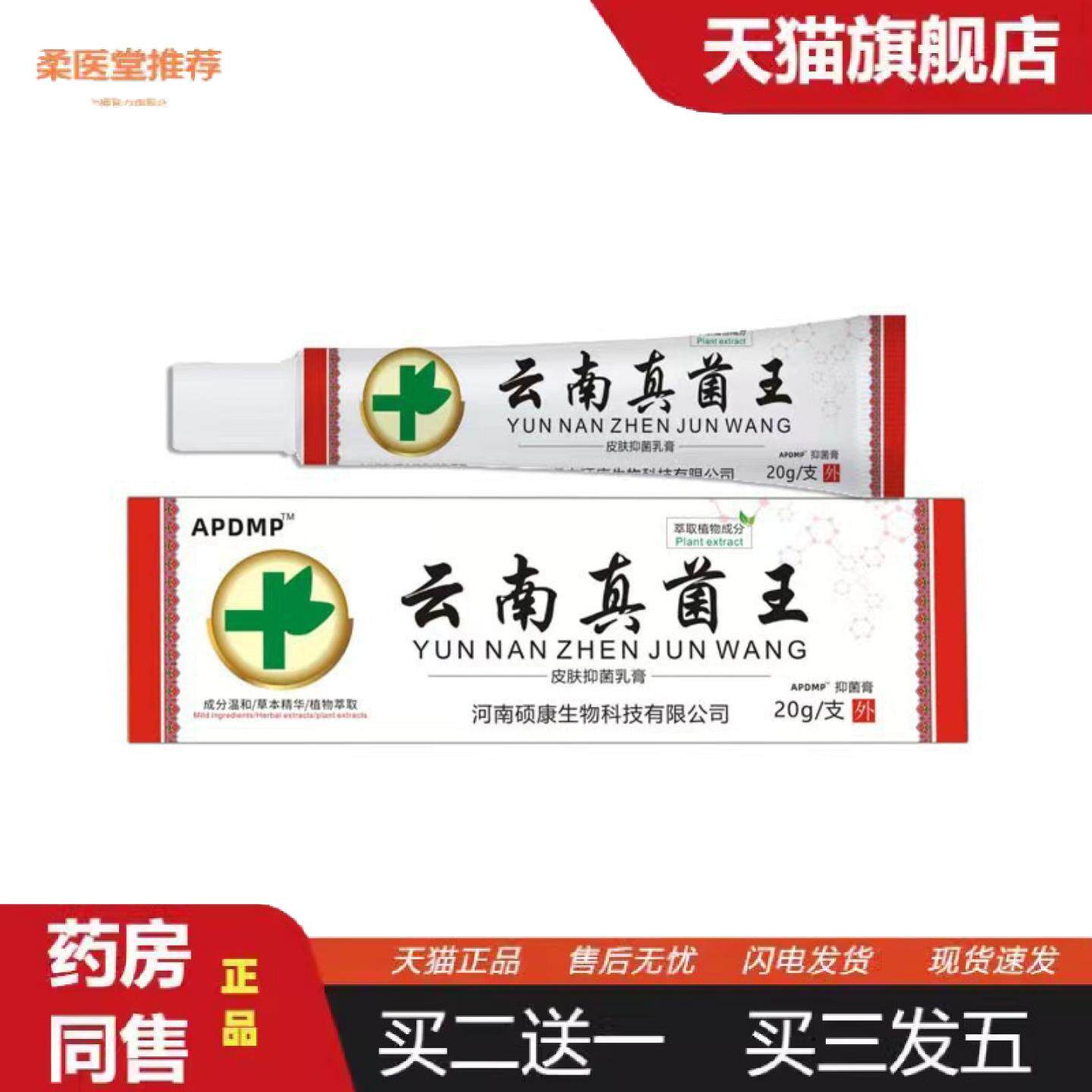 柔医堂推荐APDMP云南真菌王外用痒不适皮肤外用抑菌软膏