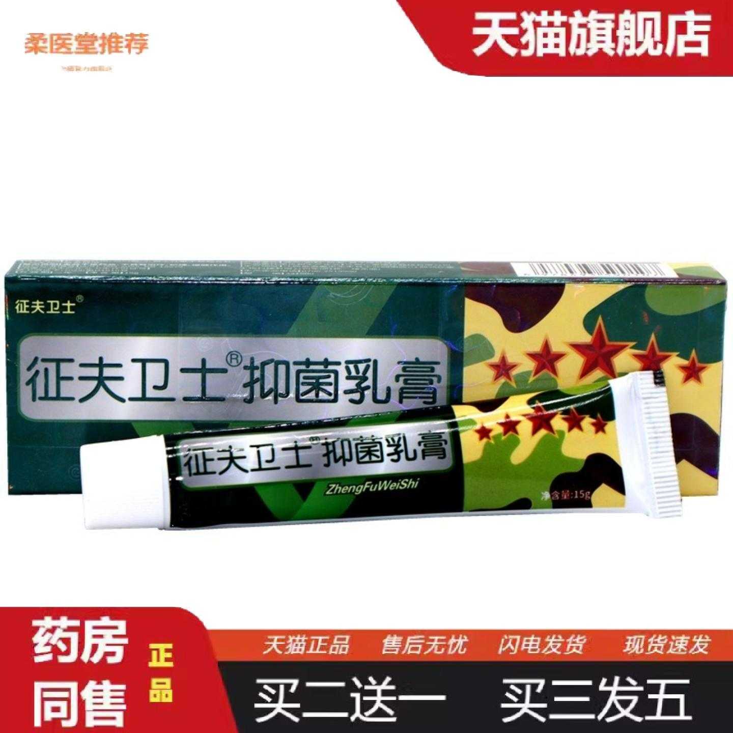 天猫正品芙友征肤卫士乳膏征夫卫士皮肤外用草本痒乳膏软膏