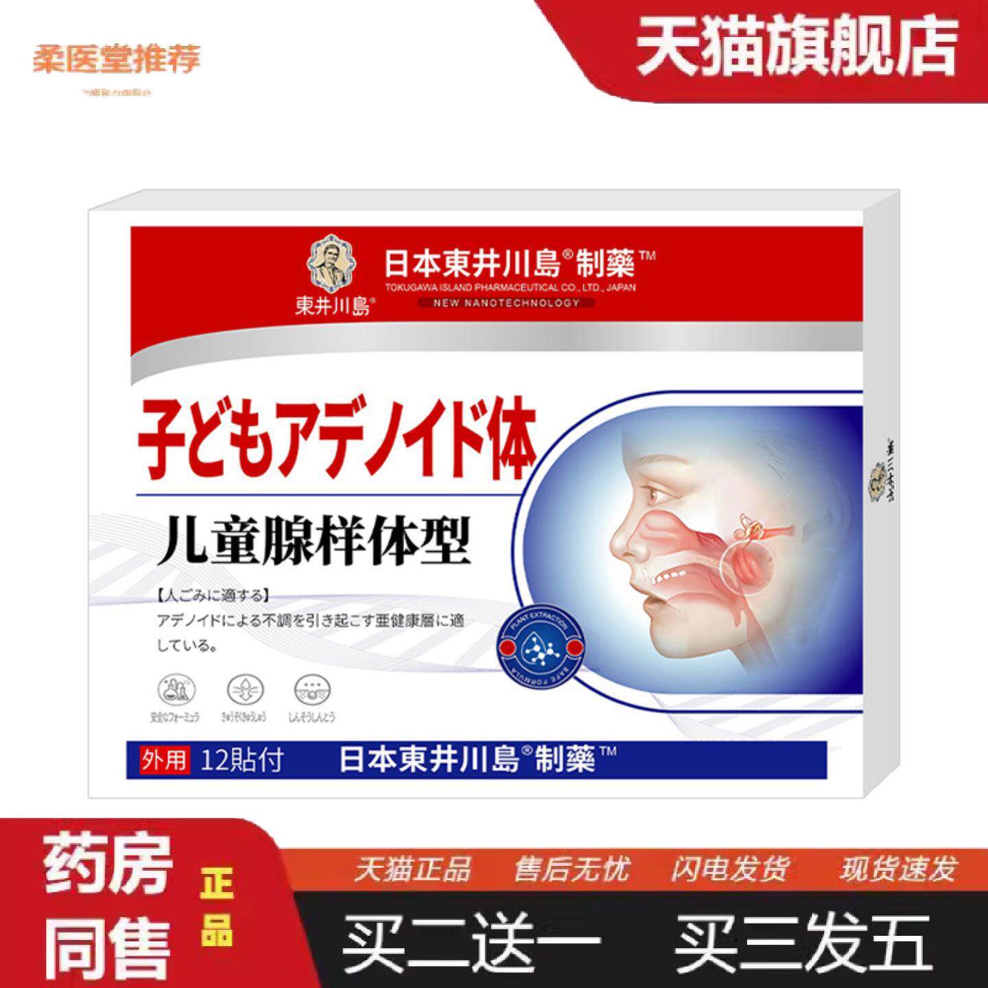 柔医堂推荐儿童成人通用腺样体膏贴张嘴睡觉打呼噜扁桃体腺样体肥