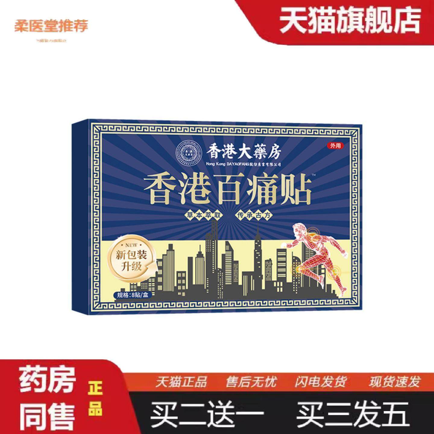 柔医堂推荐香港大房百痛贴透骨贴膝盖颈椎关节艾灸贴发热温灸贴,保健用品,皮肤消毒护理（消）,淘宝优惠券,粉丝福利购,淘宝优惠卷