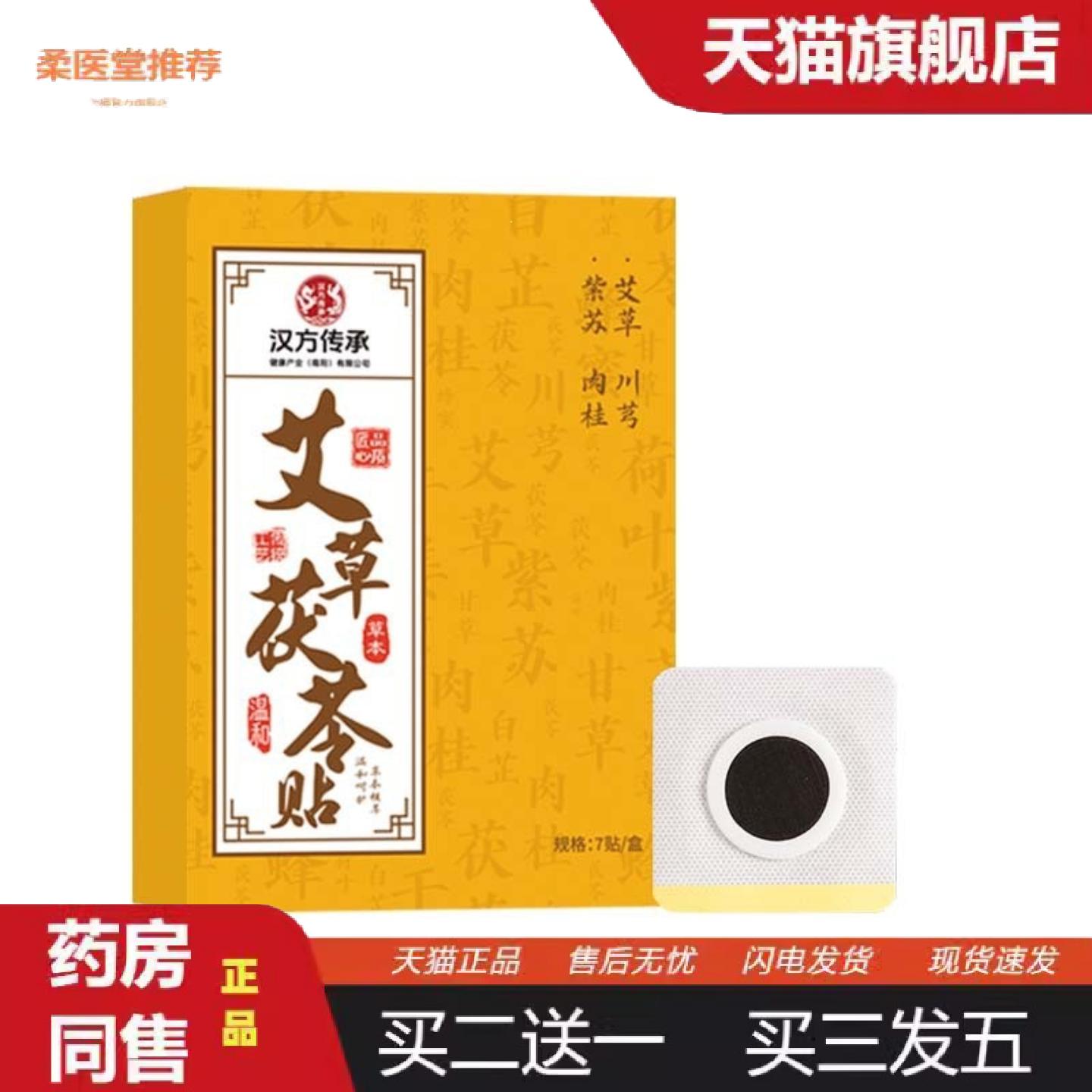 柔医堂推荐草本配方艾草茯苓蜂蜜贴汉方穴位敷贴外用艾草贴