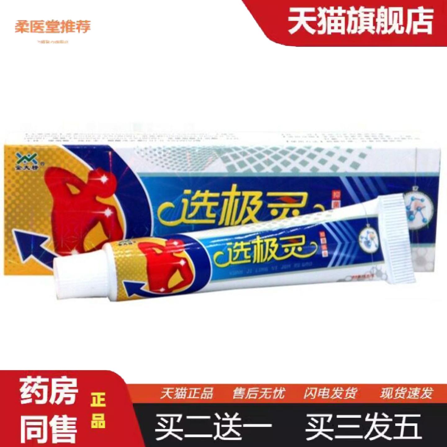 柔医堂推荐金夫榜癣极灵草本乳膏藓极灵软膏选极灵草本痒不适膏