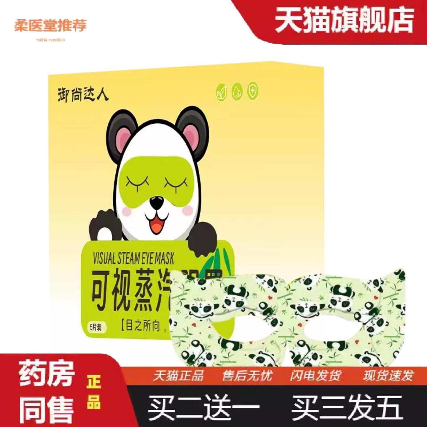 柔医堂推荐热敷可视蒸汽眼罩疲劳舒缓不好草本眼部失眠干涩发热无