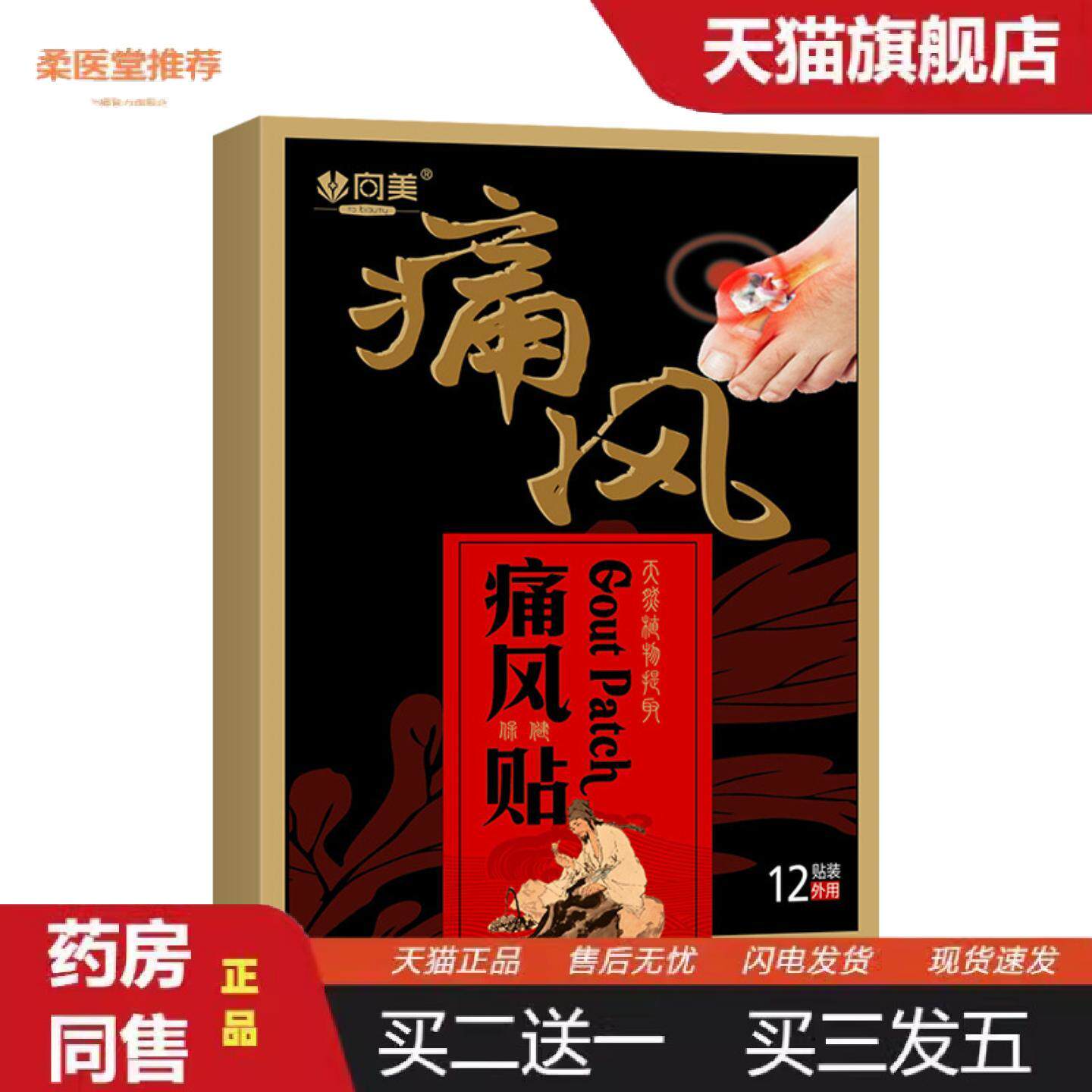 柔医堂推荐痛F风贴膏手脚疼痛肿麻木贴关节不适贴腿脚僵硬麻木颈