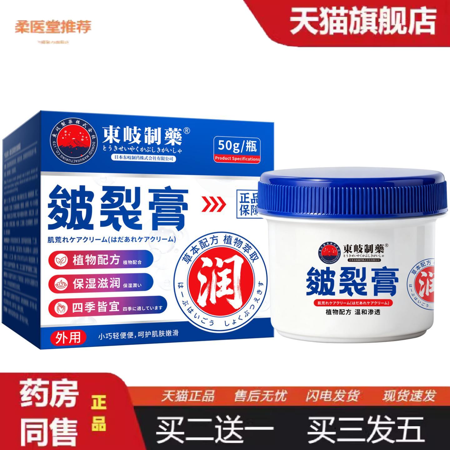 柔医堂推荐日本马油皲裂膏修护手足开裂护手霜滋润干裂润肤护足皴