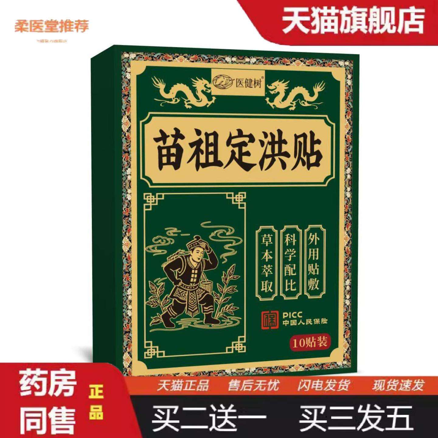 柔医堂推荐苗祖定洪贴全身通用艾灸贴颈肩腰腿膝护理贴艾草温灸贴