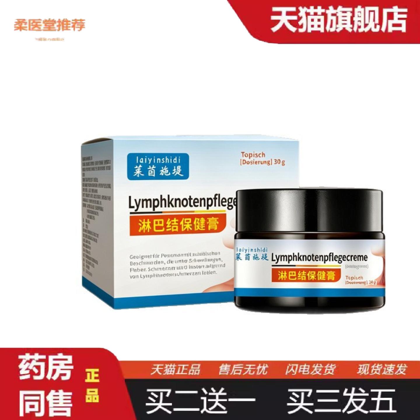 柔医堂推荐淋巴结消散膏草本植萃温和舒缓腋下颈部淋巴肿胀不适修