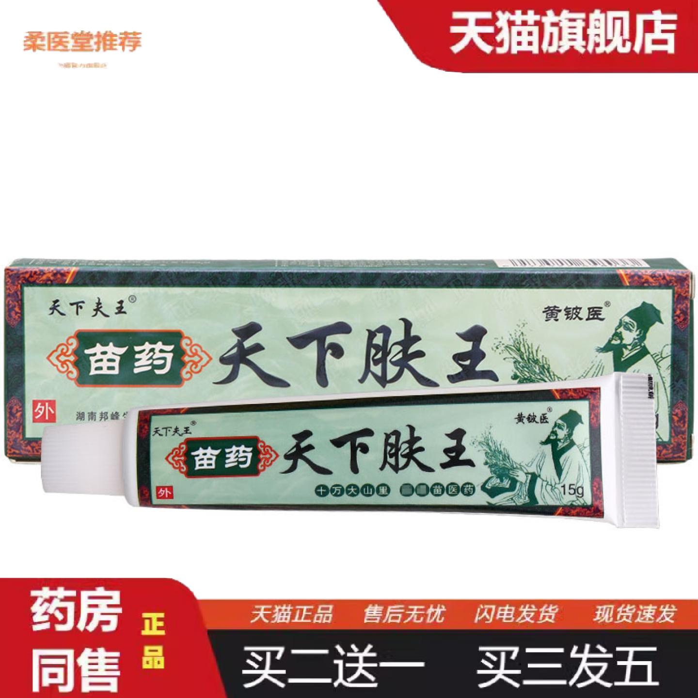 柔医堂推荐黄铍医天下夫王天下肤王乳膏软膏黄铍医天下肤王草本软