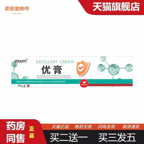 柔医堂推荐yosum优膏皮肤外用护理膏肉球瘊子艾草乳膏