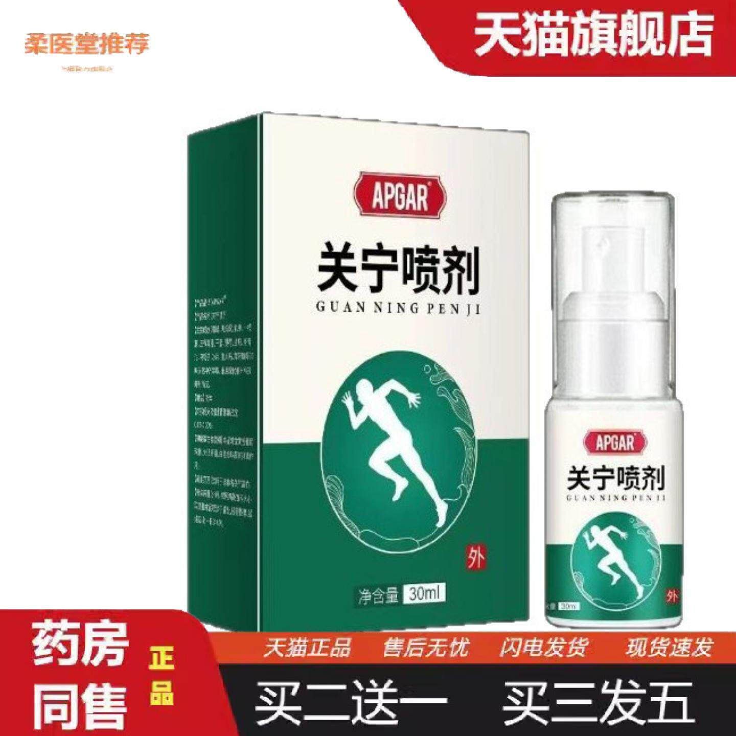 柔医堂推荐关宁喷剂草本配方颈椎肩周腰椎膝盖关节身体护理腰椎疼