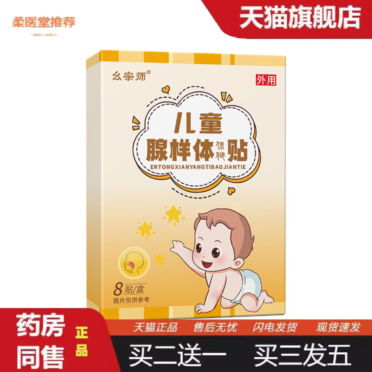柔医堂推荐幺宗师儿童样体贴正品手工蜂蜜保健贴小儿蜂蜜贴母婴店