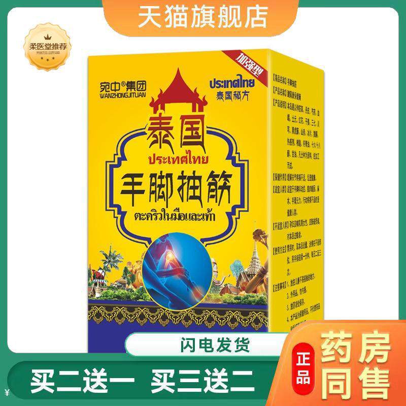 手脚抽筋喷剂泰国腿脚抽筋手麻四肢麻木膏贴膏膝盖滑膜液