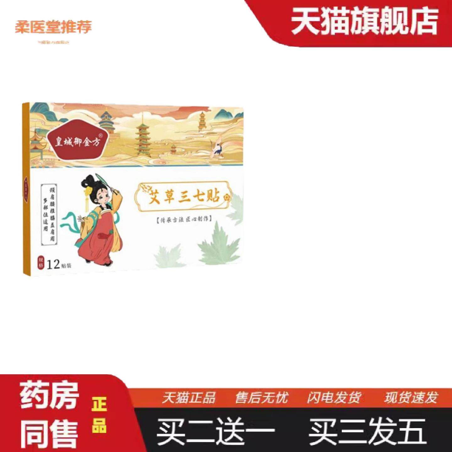 柔医堂推荐皇城御金方艾草三七贴价格优惠稳定