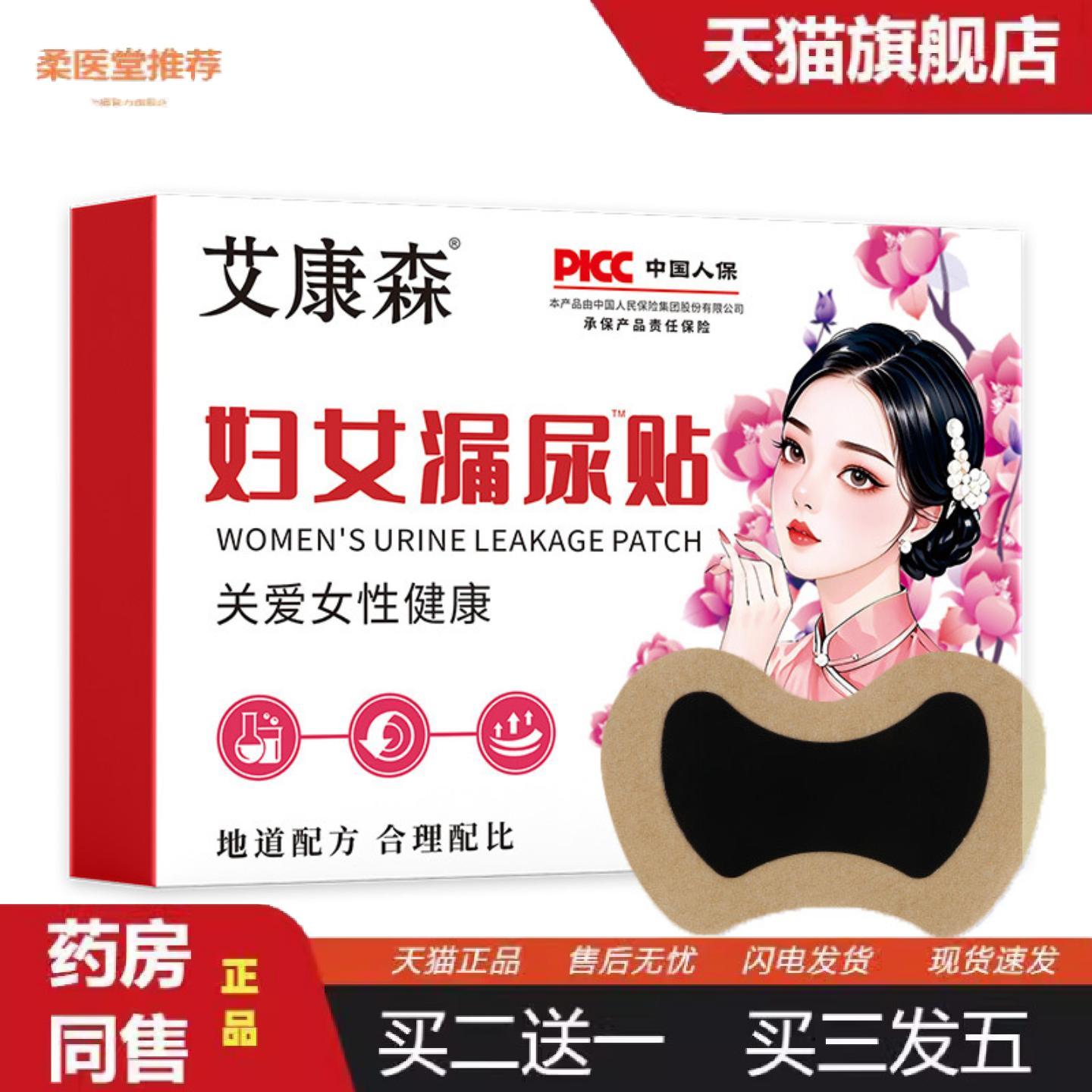 柔医堂推荐妇女漏尿贴产后松弛尿急尿多外用贴女性遗尿贴