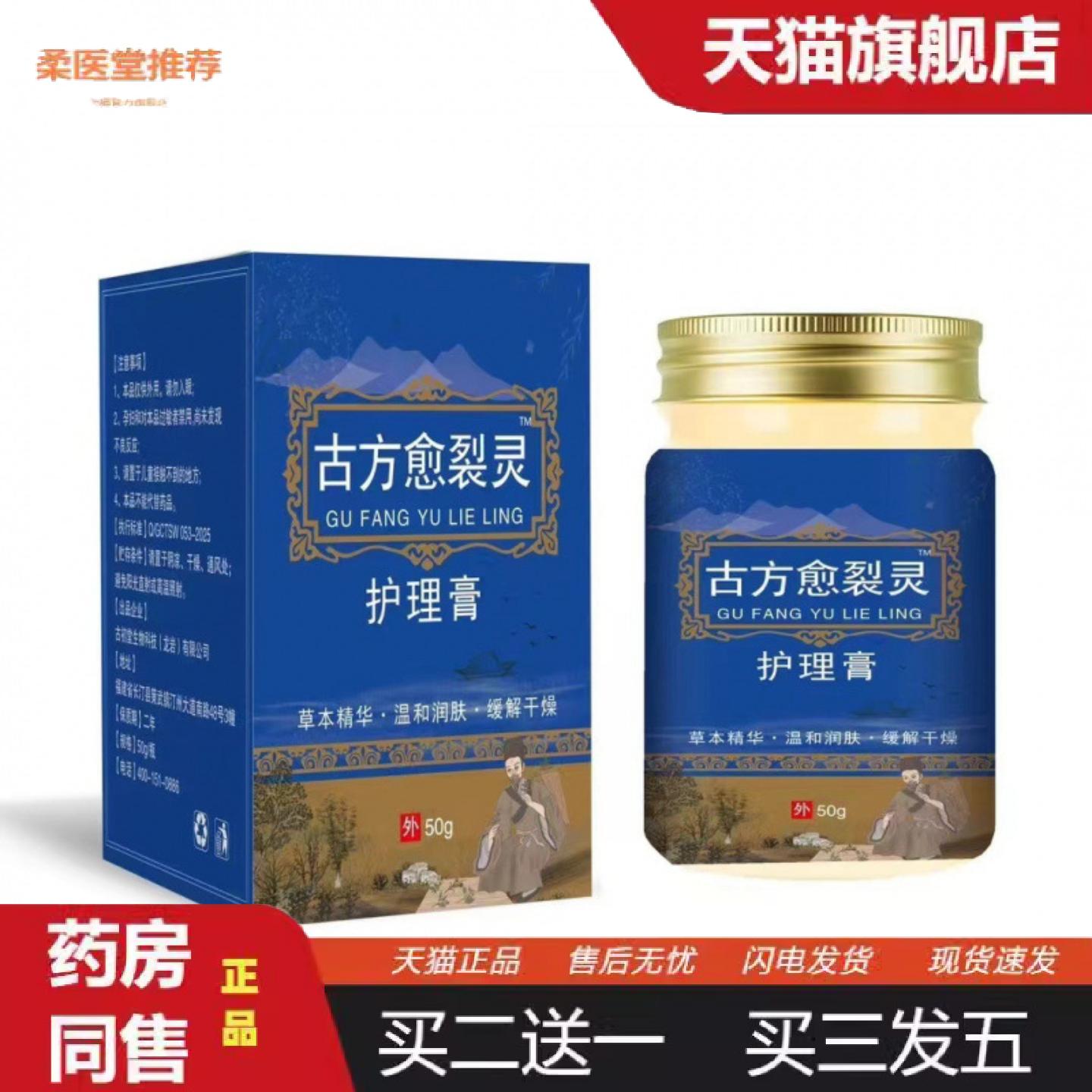 柔医堂推荐古方愈裂灵护理膏手足脱皮保健膏手足干燥粗糙脱皮皲裂