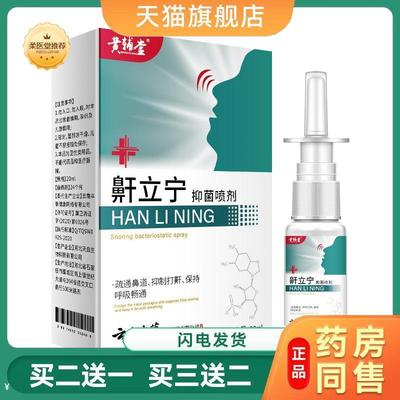 【天猫正品】鼾立宁喷剂打呼噜鼾打鼾鼻鼾打鼾喷雾鼾器鼾立停
