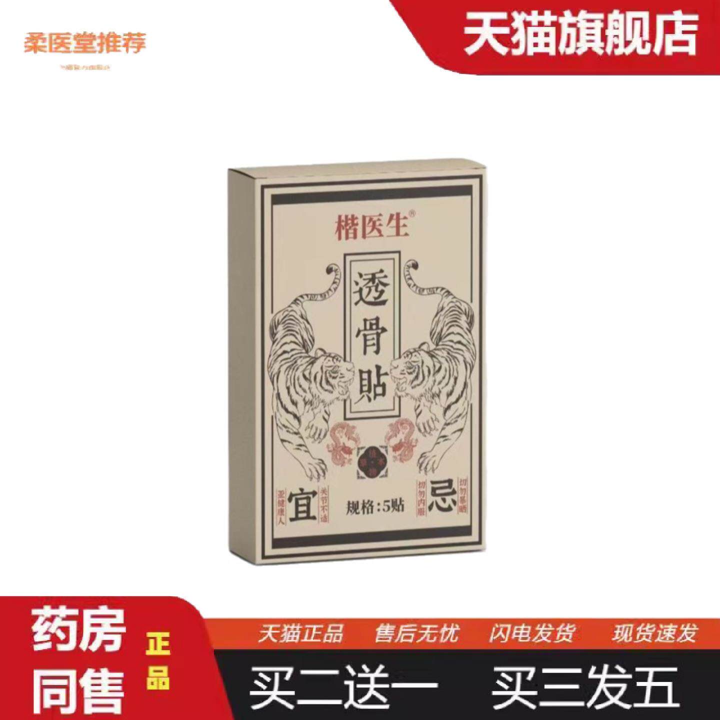 柔医堂推荐透骨贴艾灸贴温灸贴颈肩腰腿贴艾草老黑膏热敷贴