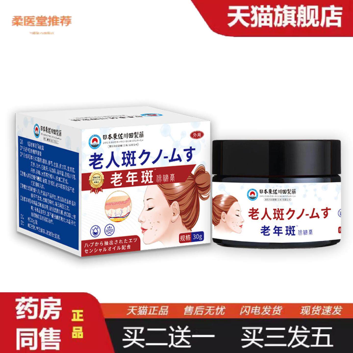 天猫正品日本正品黄褐斑老年斑膏全身雀斑晒斑斑点黑色素专用