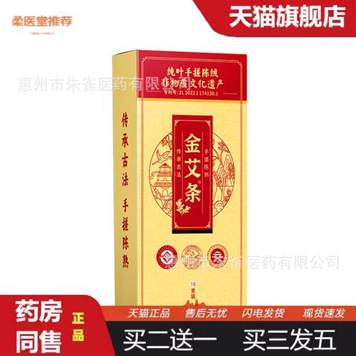 柔医堂推荐圣艾元金艾条男女穴位艾灸热灸3年陈年艾草艾叶艾绒艾