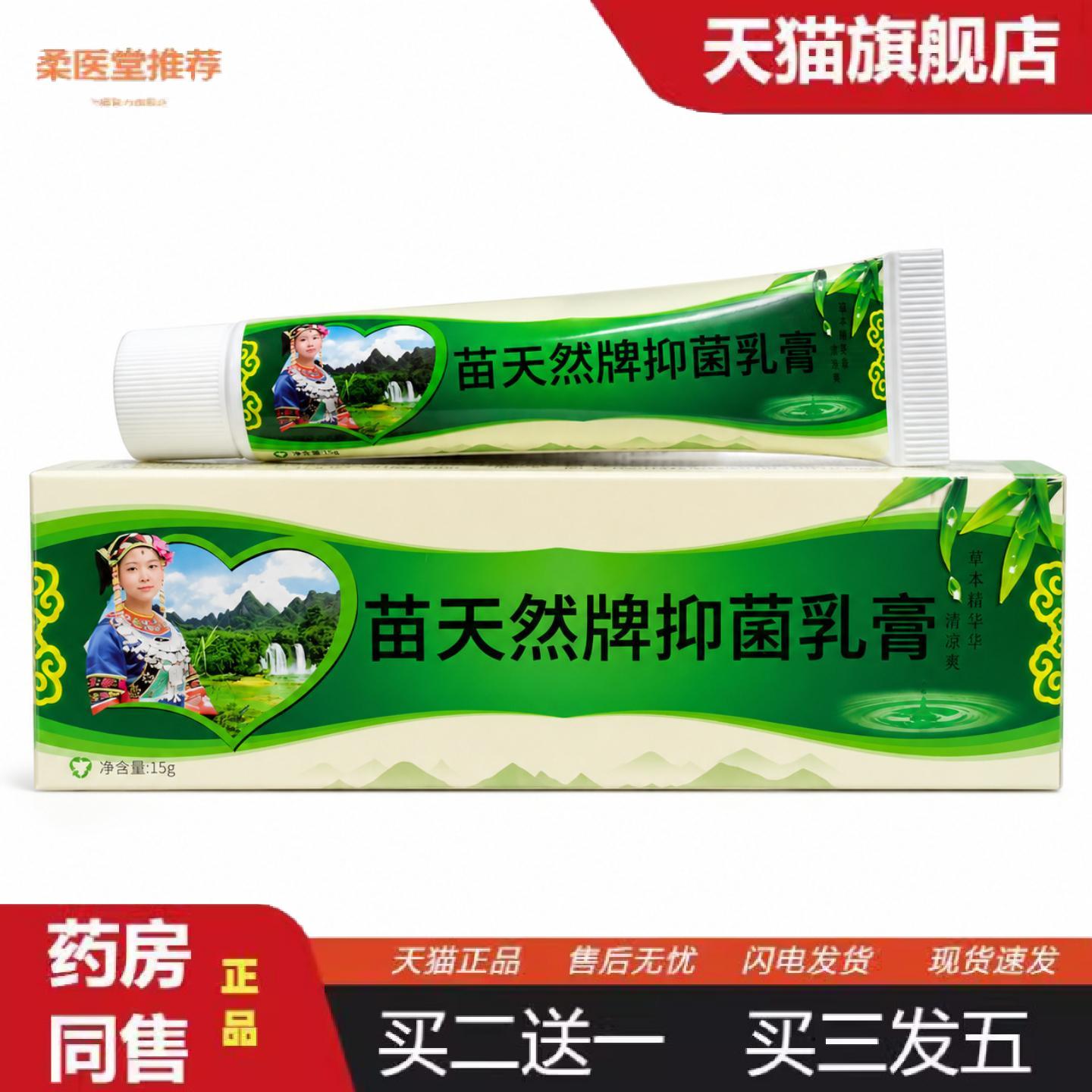 柔医堂推荐正品新款芙友苗天然草本抑菌乳膏15g