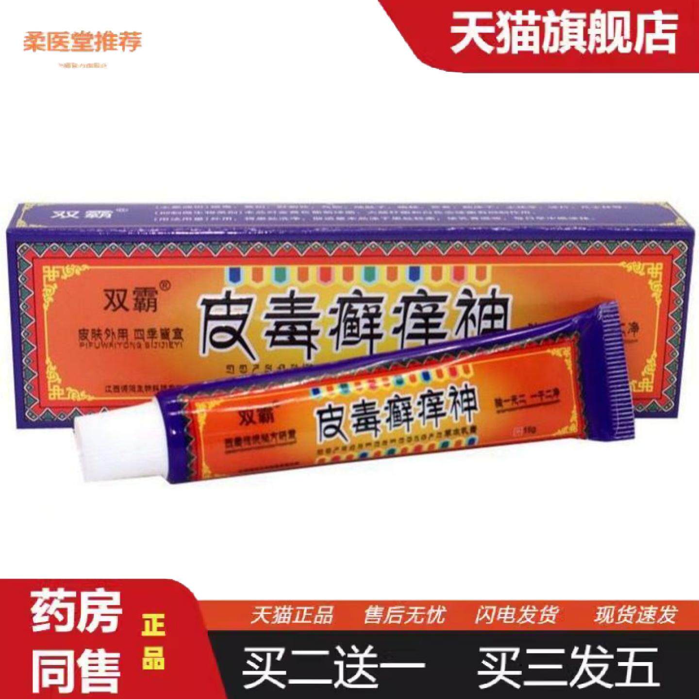 柔医堂推荐双霸皮毒癣藓痒神乳膏草本软膏外用痒不适乳膏