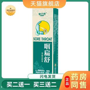 咽扁舒膏利咽急慢性咽喉干痒肿痛喉咙干痒疼痛嗓子肿痰多咽扁膏贴