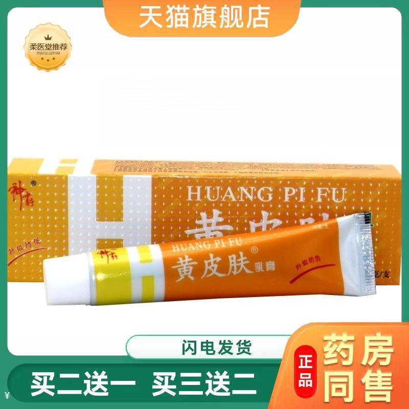 【天猫正品】山东海川神霸黄皮肤乳膏15g神霸牌黄皮肤软膏