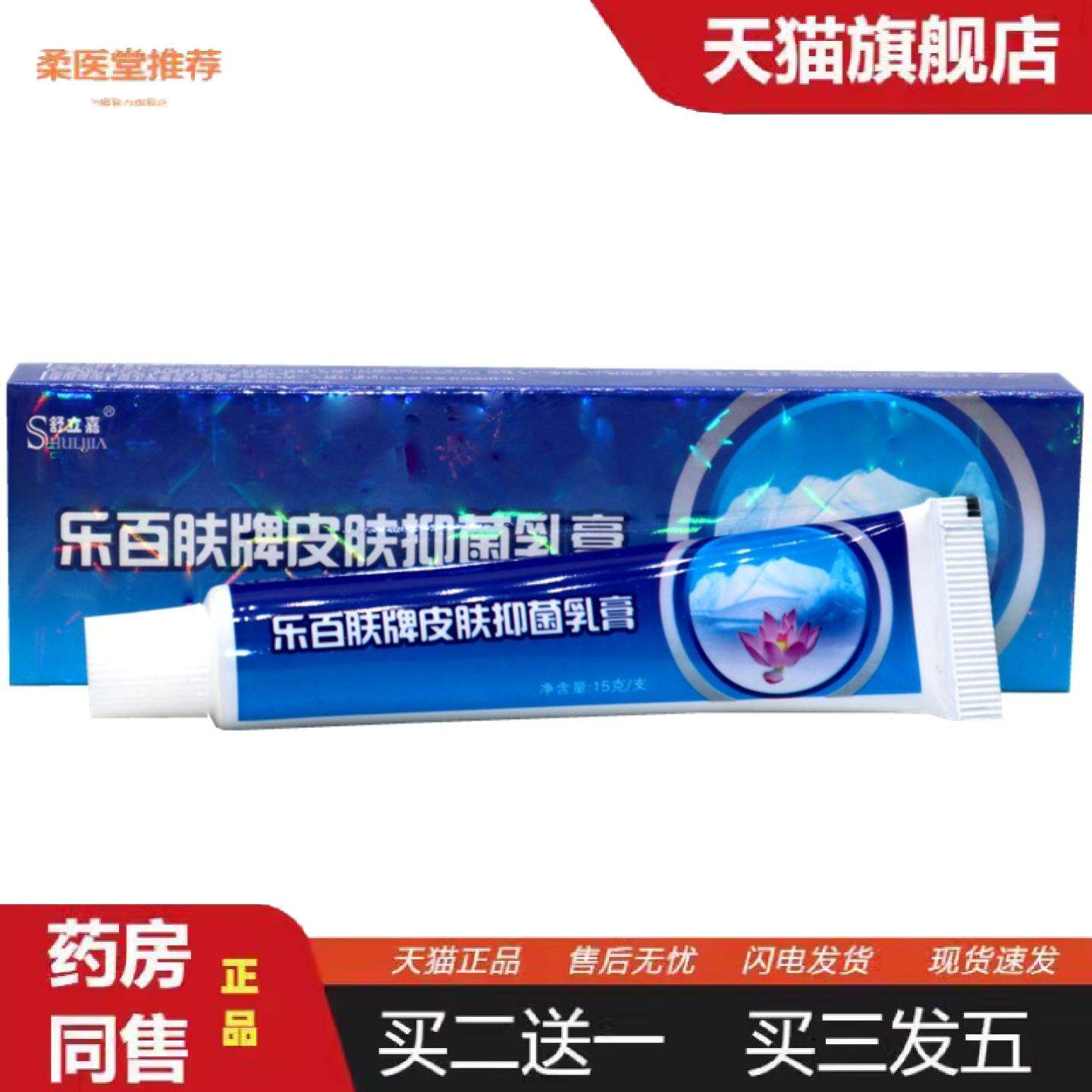 柔医堂推荐舒立嘉乐百肤乳膏软膏乐百肤皮肤外用草本抑菌乳膏软膏