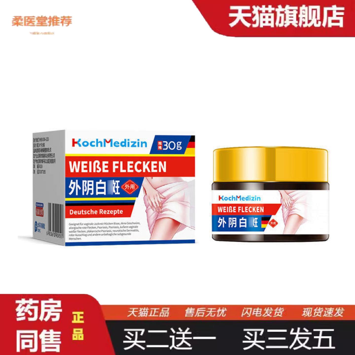 柔医堂推荐KochMedizin外阴白班阴道琰膏女私处萎缩营养不良痒痒