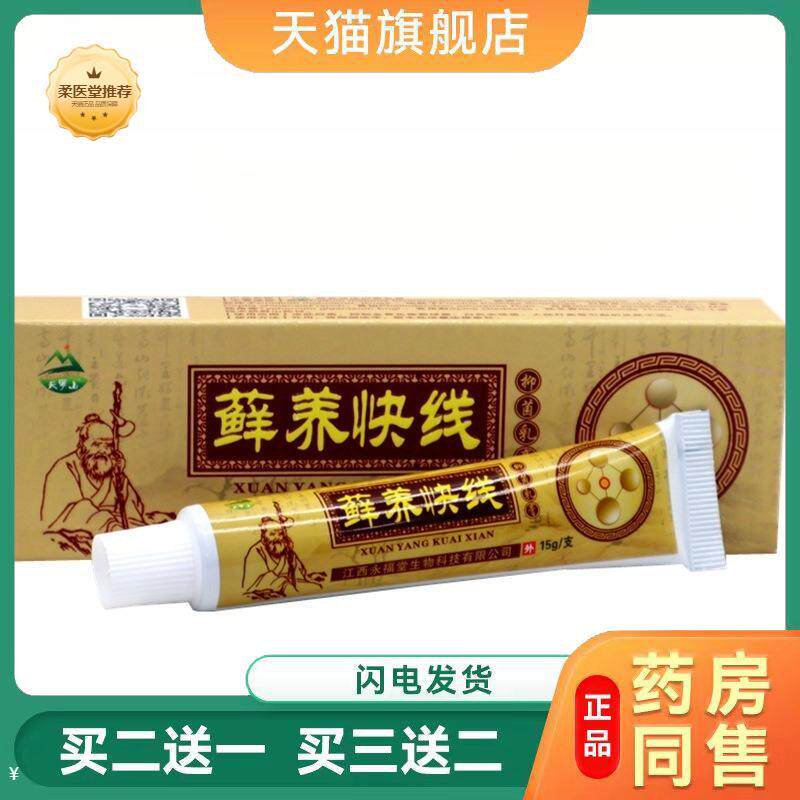 天罗山癣痒快线乳膏癣肤灵草本乳膏皮肤百肤王皮肤瘙痒
