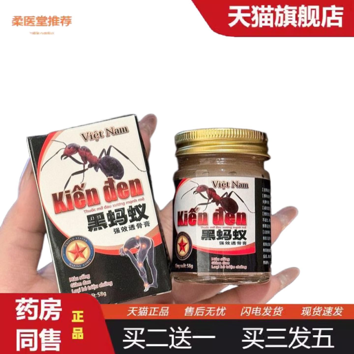 柔医堂推荐霖川制·黑蚂蚁强效透骨膏添加十几种成分家庭通用温和