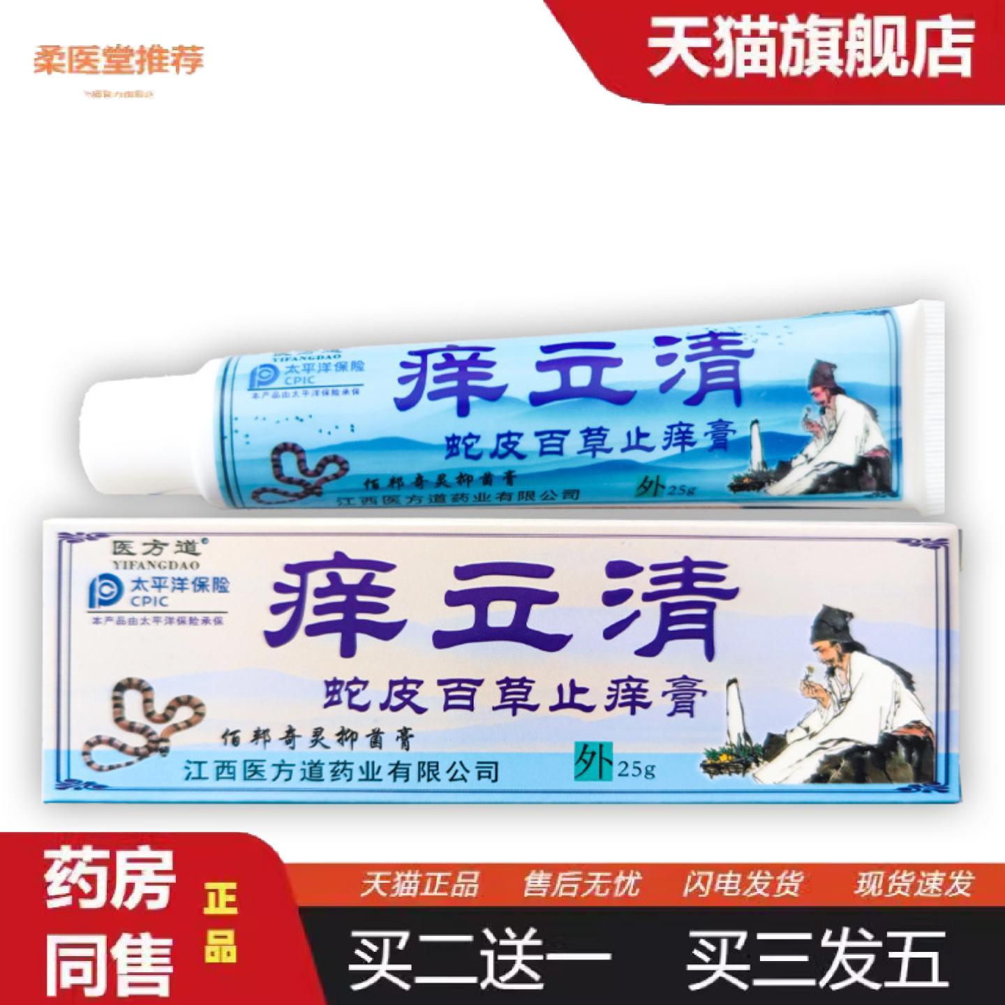 柔医堂推荐医方道痒立清真菌软膏皮肤痒软膏湿毒草本痒不适乳膏