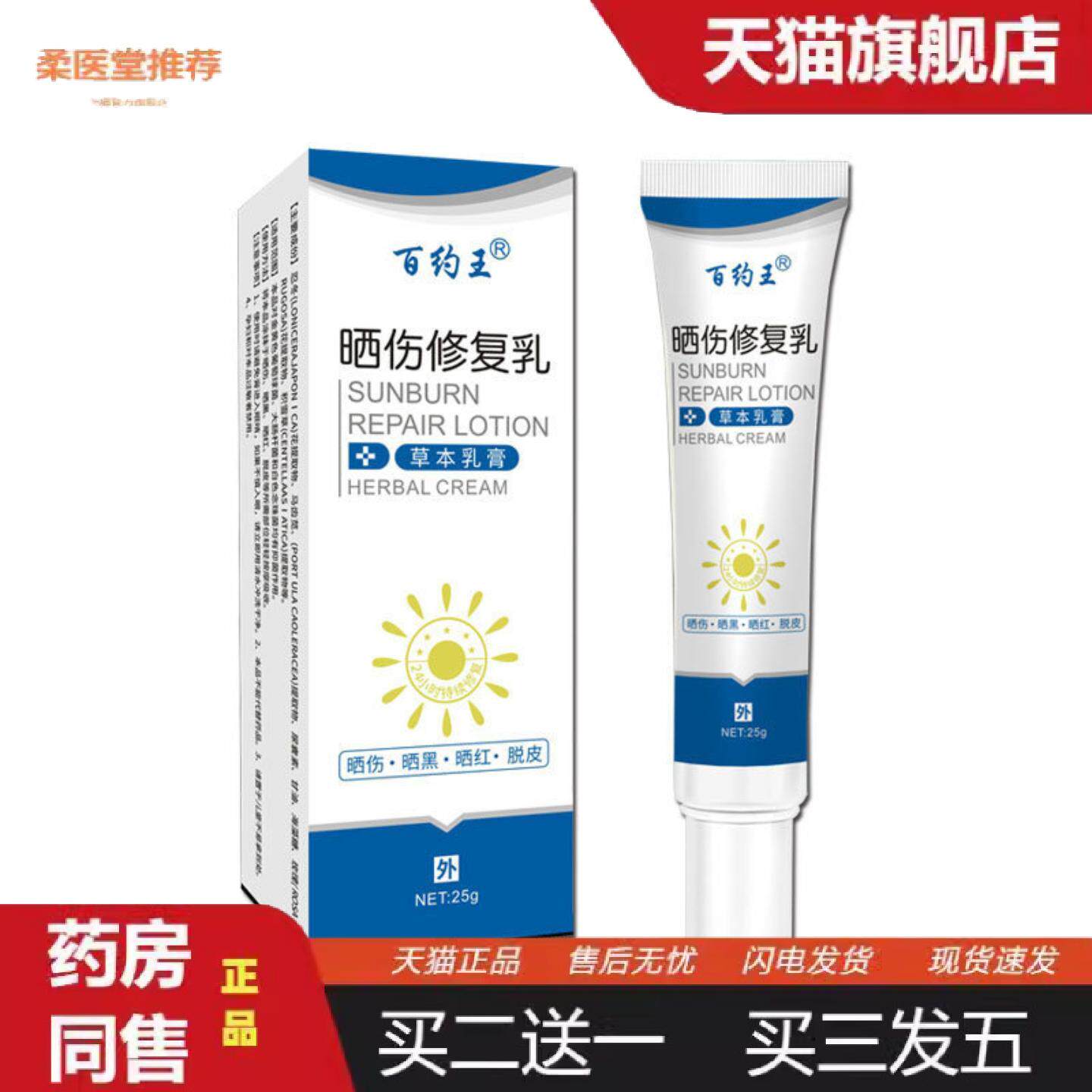 柔医堂推荐紫外线太阳晒伤红痒脱皮日光性皮不适脖子晒红热修复膏