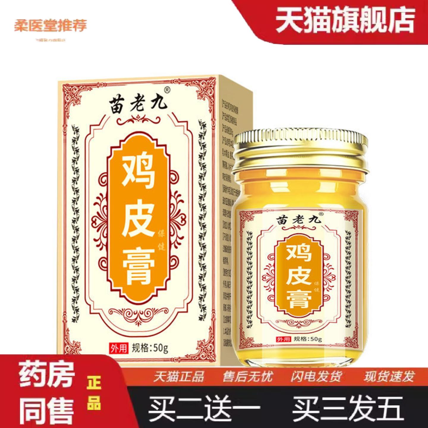 柔医堂推荐鸡皮膏皮肤粗糙干燥角质外用涂抹疙瘩毛囊角化全身润肤
