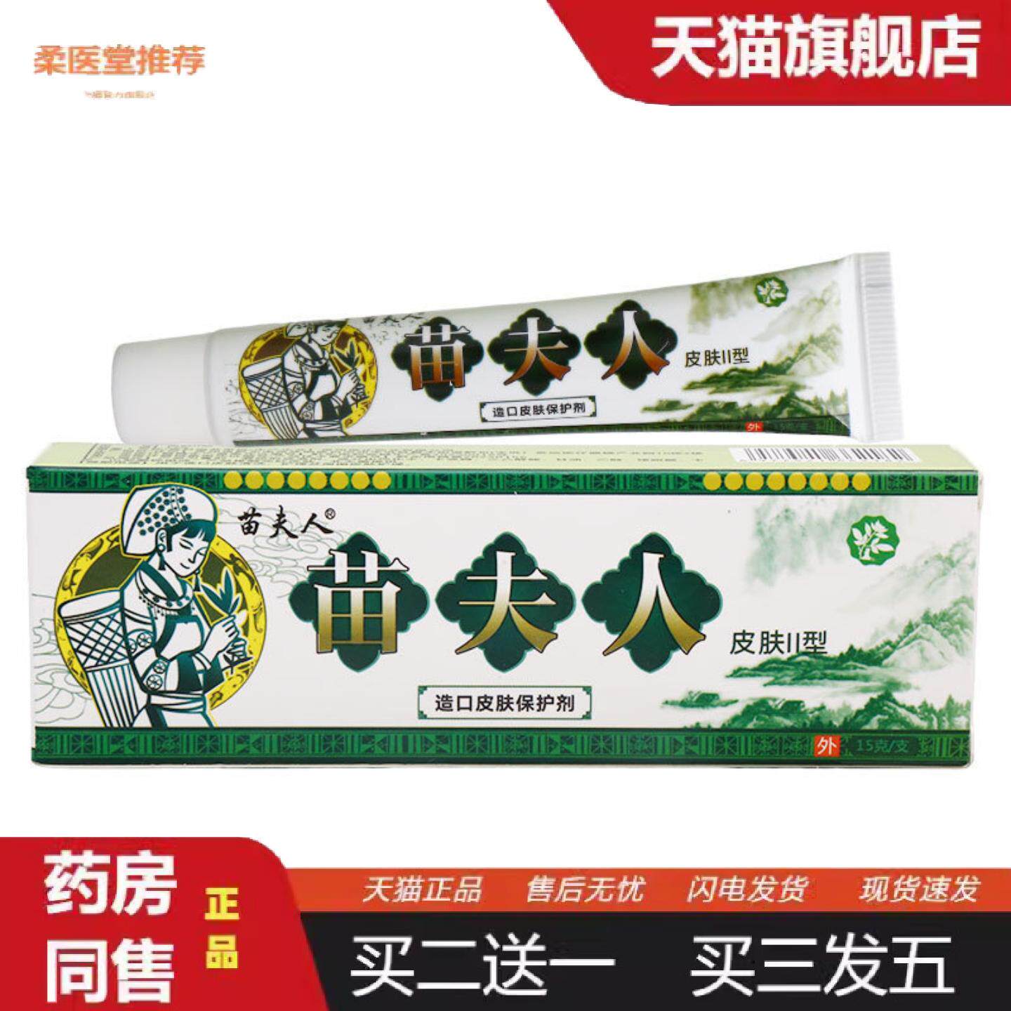 柔医堂推荐苗夫人草本乳膏皮肤外用护理草本抑菌乳膏软膏
