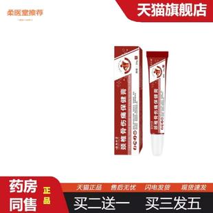 柔医堂推荐云南本草颈椎骨伤痛保护剂20g/支价
