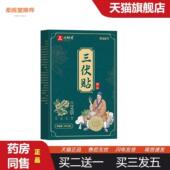 柔医堂推荐 艾草三伏贴穴位贴夏季 温灸贴蜂蜜三伏贴保健贴三伏贴艾