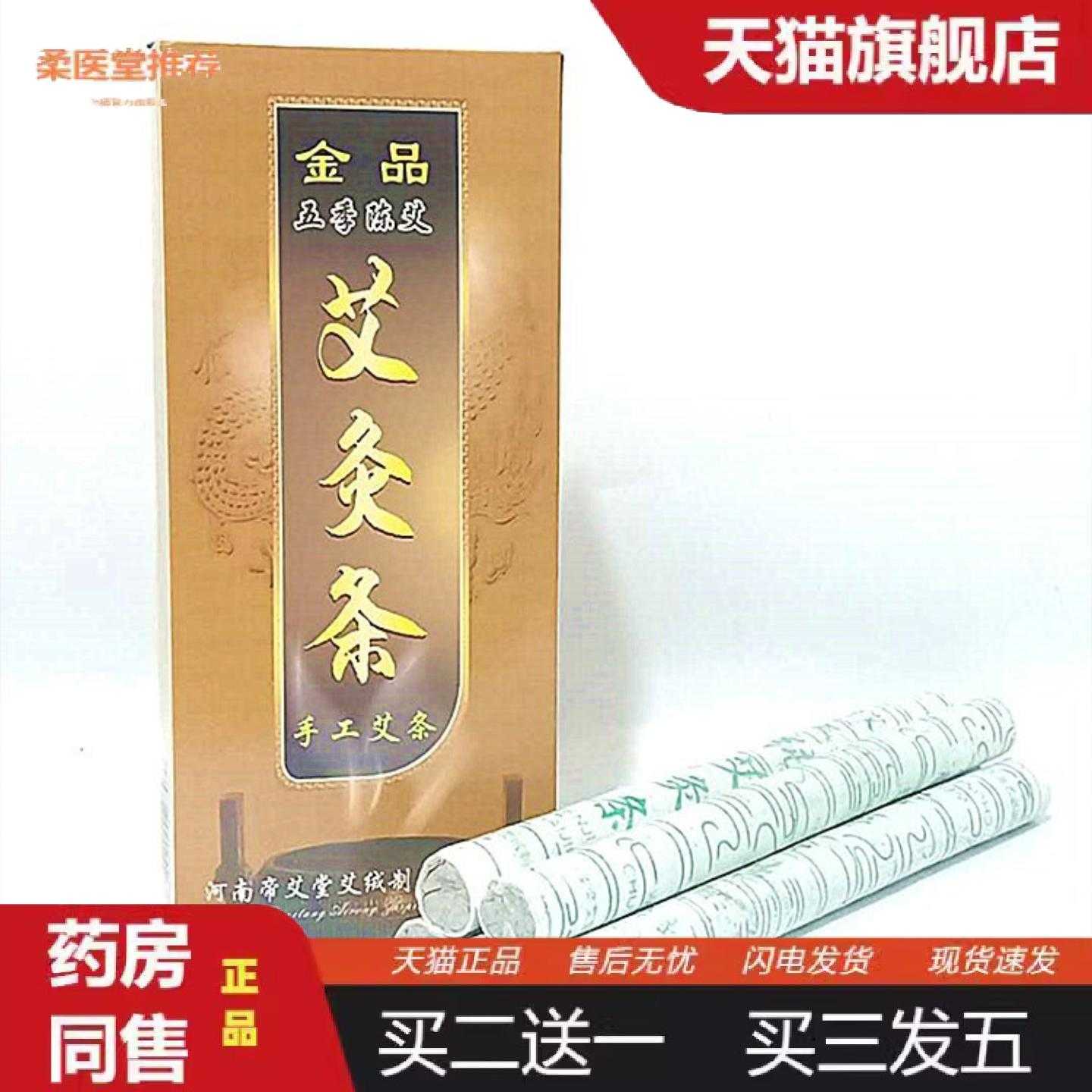 柔医堂推荐金品五季陈艾艾灸条手工艾条纯艾灸条家用艾柱艾条