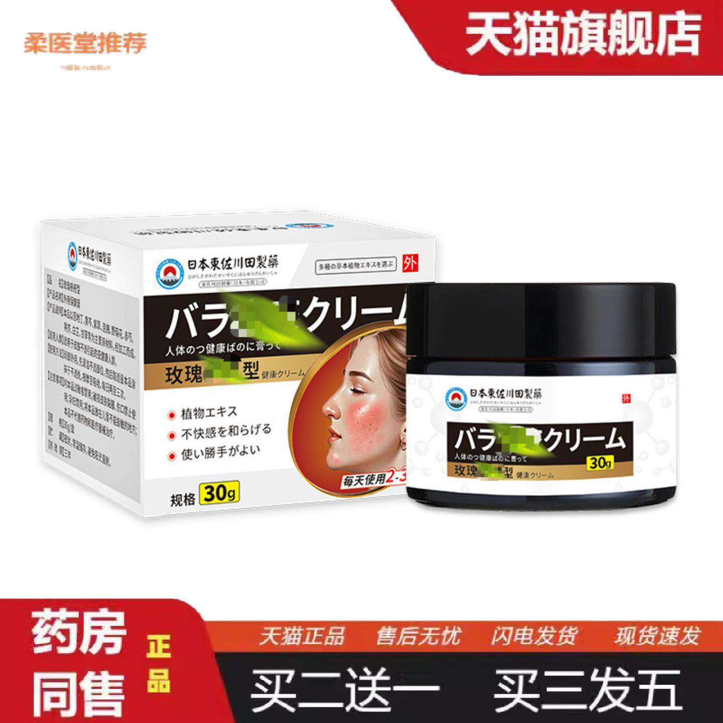 柔医堂推荐日本正品玫瑰膏豆豆膏脸上痘印暗疮闭口粉刺专用