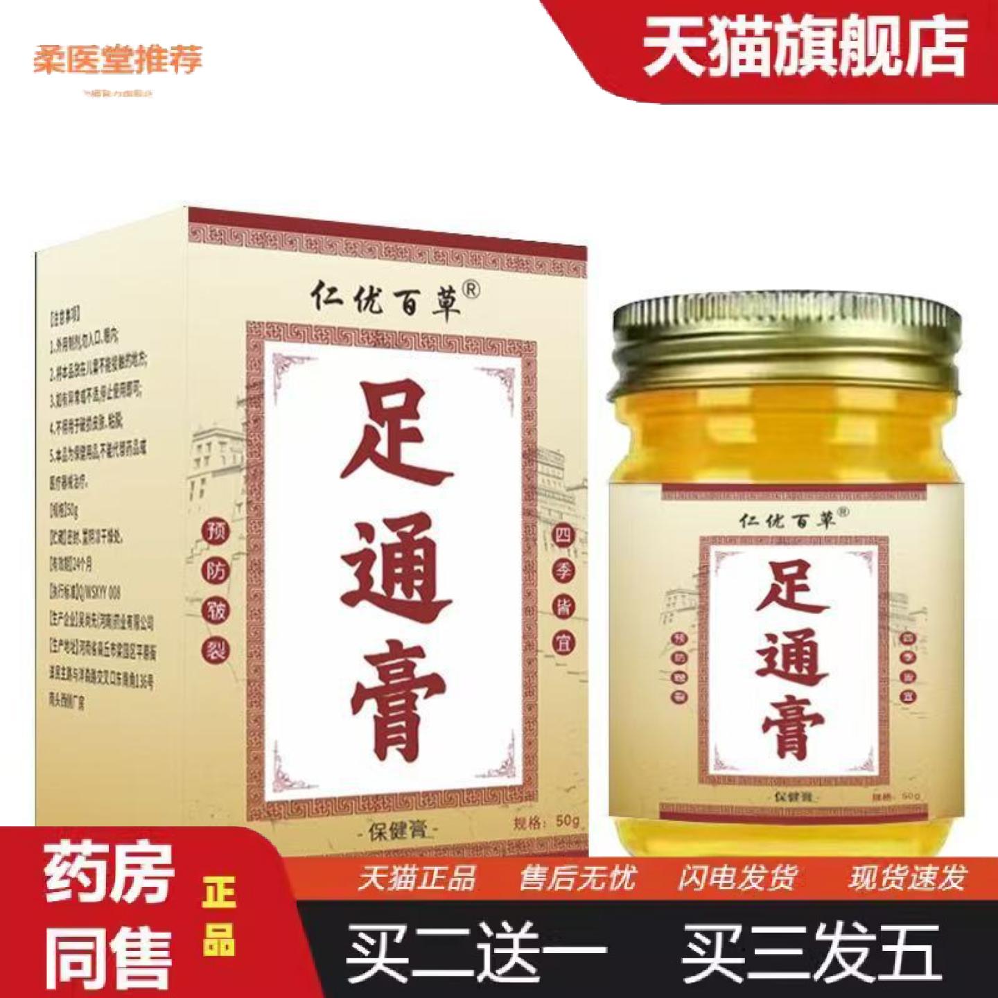 柔医堂推荐足通膏足部润肤膏脚部干裂皲裂涂抹植物配方通络膏