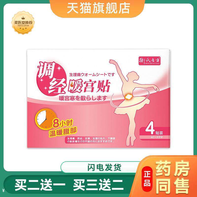 艾草宫暖贴经期不适暖身贴小腹手脚姨妈贴宫寒热敷保暖贴