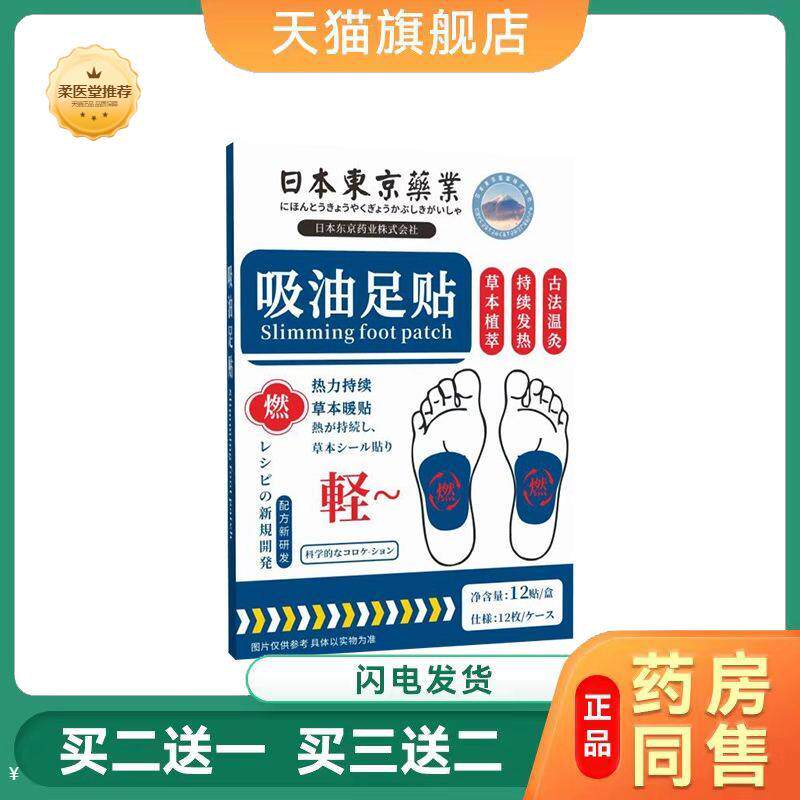 日本东京业吸油足贴正品老北京艾草贴脚贴发热足贴发热脚贴艾灸