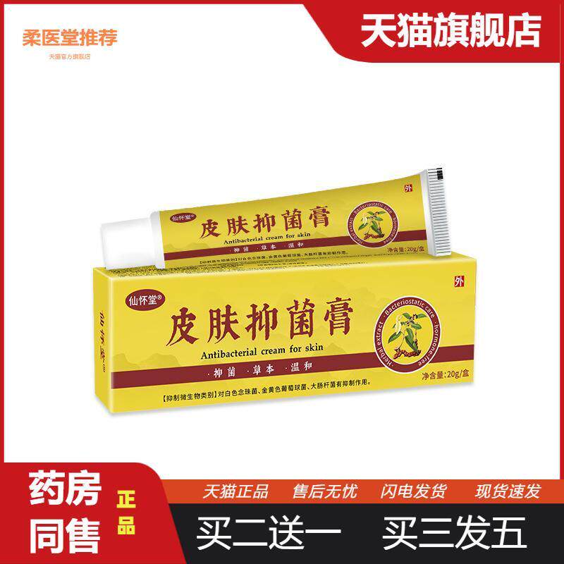 堂皮肤抑菌膏大腿内侧股藓痒百草膏草本软膏私密护理非皮肤瘙痒膏