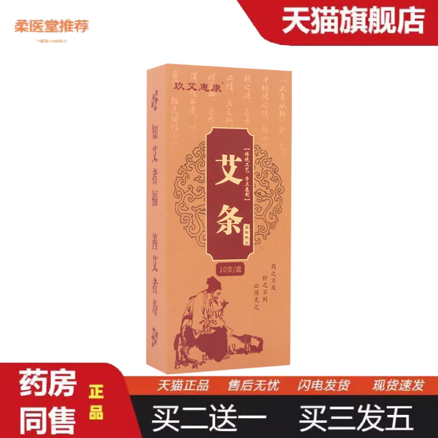 柔医堂推荐南阳艾条五年陈家用艾叶纸1.8cm纯艾绒黄金艾草艾灸条