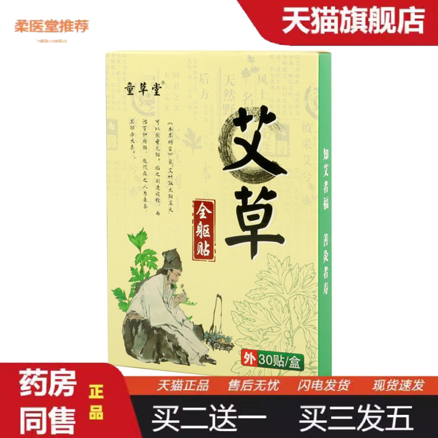 天猫正品艾草全躯贴艾灸贴温灸贴颈肩腰膝盖关节穴位膏贴