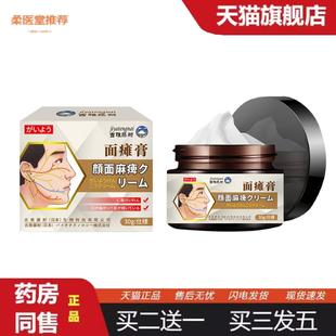 柔医堂推荐面部麻木膏面部僵硬抽搐外用膏嘴歪眼斜正颜护理膏滋润