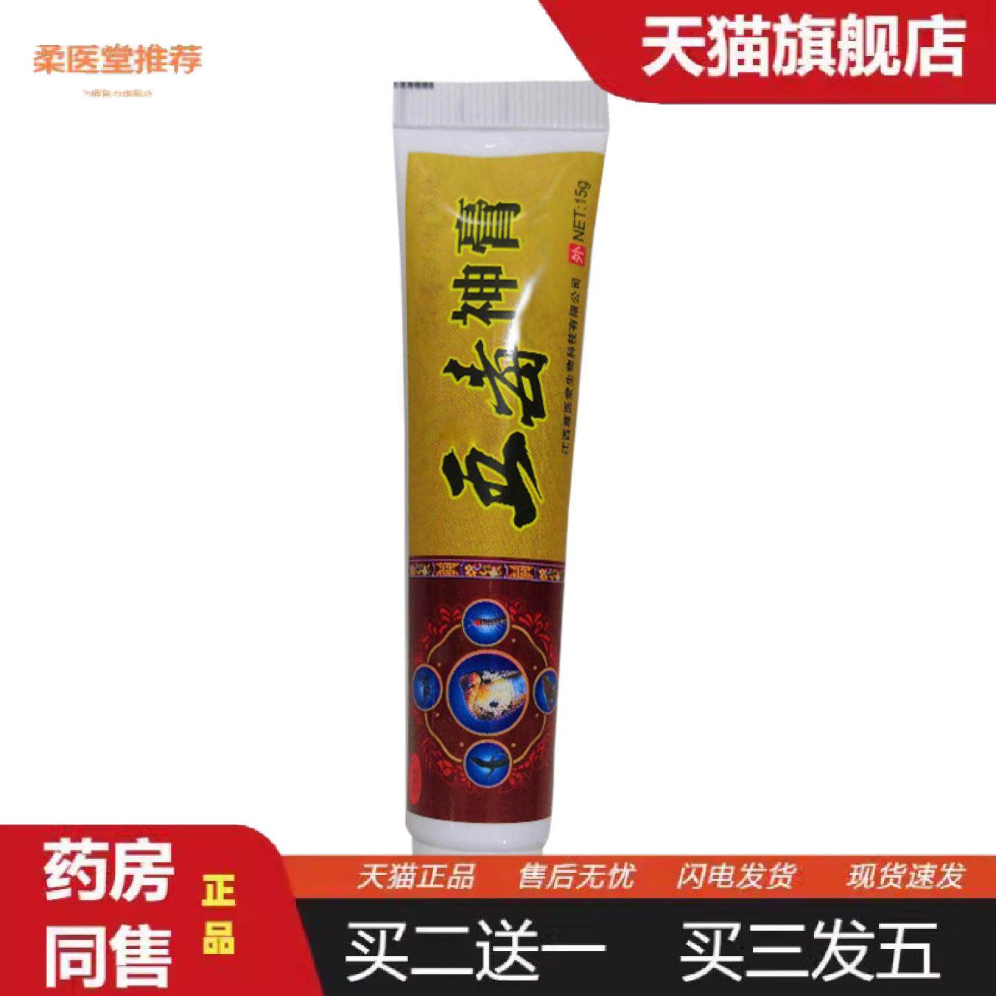 柔医堂推荐五毒神膏痒清成人皮肤清肤软膏体股奇痒顽藓乳膏痒不适