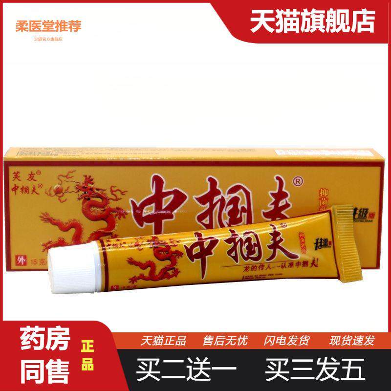 中掴夫草本抑菌皮肤瘙痒软膏芙友中国肤草本外用抑菌皮肤瘙痒乳膏
